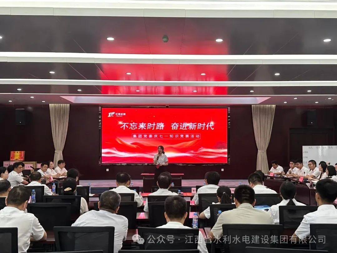 不忘來(lái)時(shí)路，奮進(jìn)新時(shí)代|集團(tuán)開(kāi)展慶“七一”知識(shí)競(jìng)賽活動(dòng)